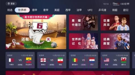 世界杯官方直播APP免费下载入口 世界杯官方直播APP免费下载入口