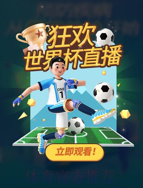 世界杯官方直播APP免费下载入口 世界杯官方直播APP免费下载入口
