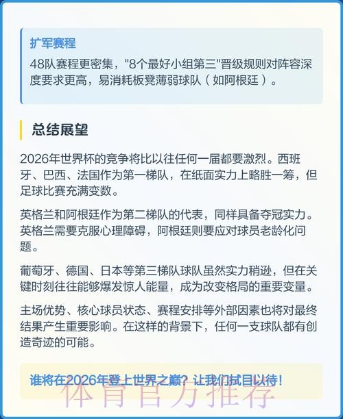 2026年世界杯比分分析与预测的深度解读 2026年世界杯比分分析与预测的深度解读