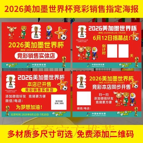 2026世界杯投注技巧与策略揭秘 2026世界杯投注技巧与策略揭秘